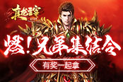 福利時(shí)間！《真龍主宰》神秘人攜豪禮現(xiàn)身