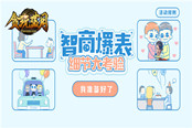 《貪玩藍(lán)月》光翼升階，古天樂有訣竅！