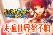 《4399飄渺西游》學(xué)會(huì)制藥 走遍仙界都不怕