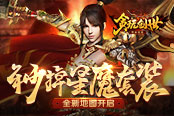 《貪玩創(chuàng)世》首屆名人堂大賽火爆來襲！