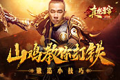 真龍主宰陳小春教你打鐵，真男人是寶石練成的！