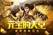 《貪玩創(chuàng)世》回收換好物？裝備回收玩法大曝光！