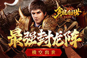 《貪玩創(chuàng)世》天隕現(xiàn)世，帝臨洪荒！