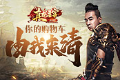今日熱點！《真龍主宰》山雞帶你嗨翻雙十二！