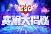 【4399ESG】賽事大揭秘，詮釋熱血與榮耀的競技！
