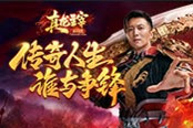 《真龍主宰》全新代言人謝霆鋒登場！